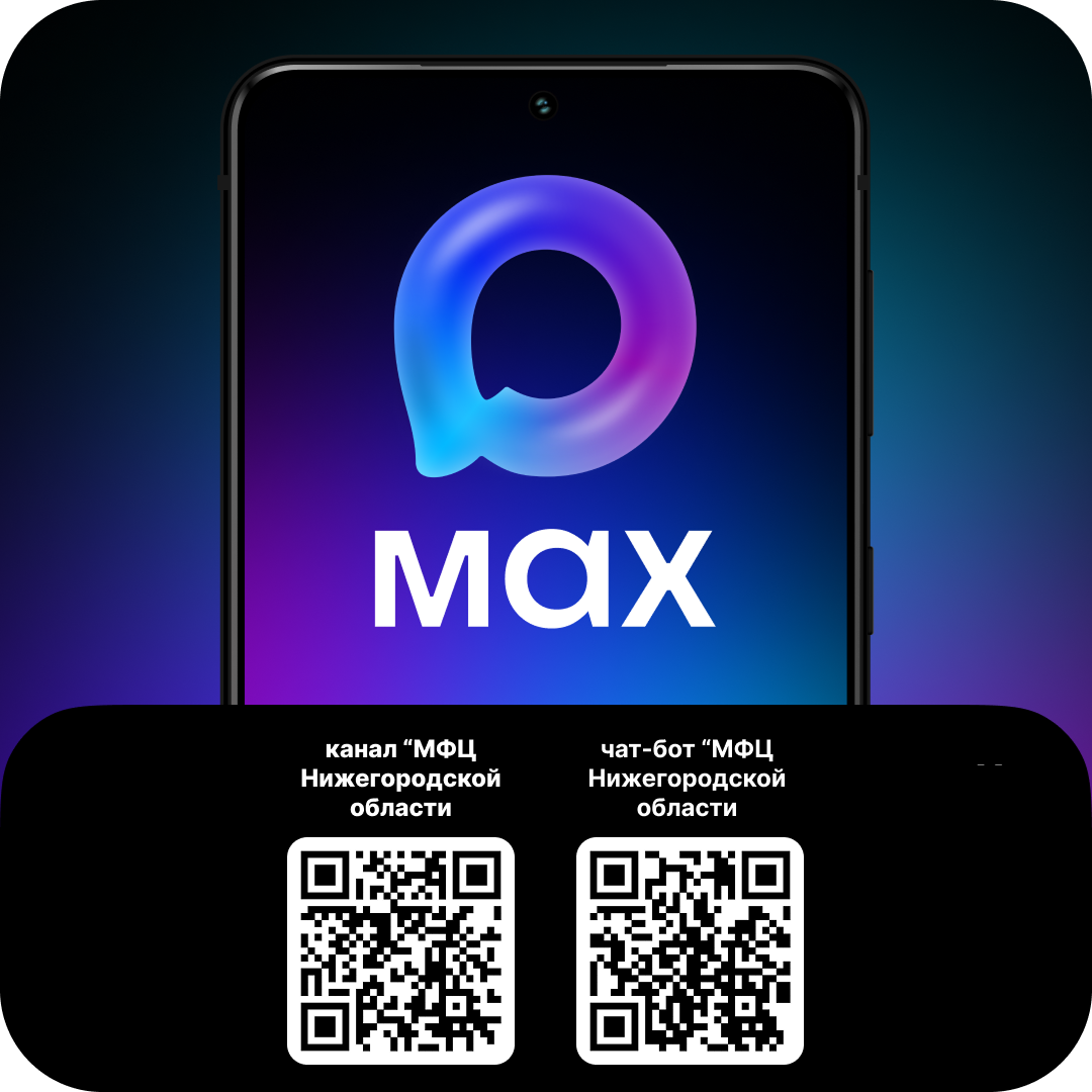 <b>MAX </b>- это быстрый и лёгкий мессенджер для пользователей