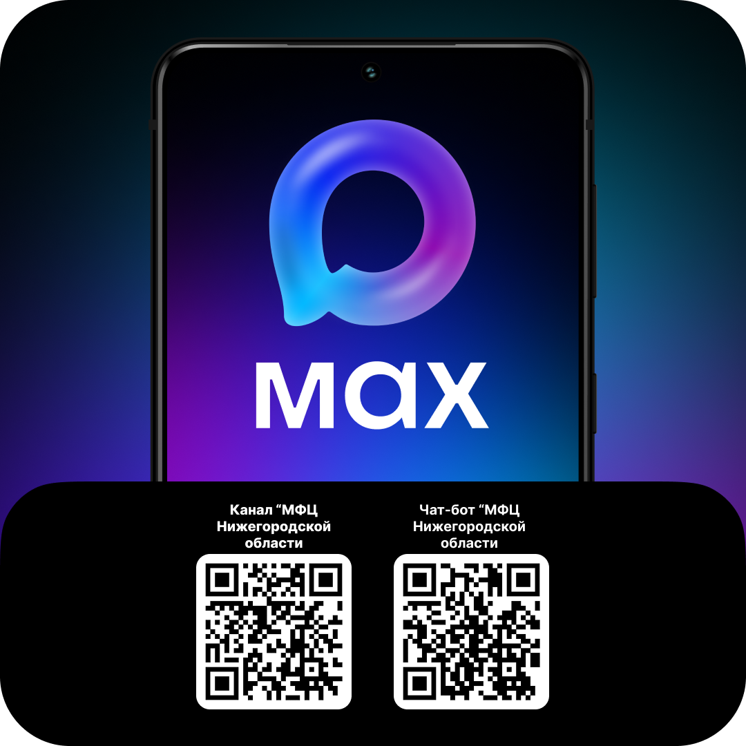 <b>MAX </b>- это быстрый и лёгкий мессенджер для пользователей