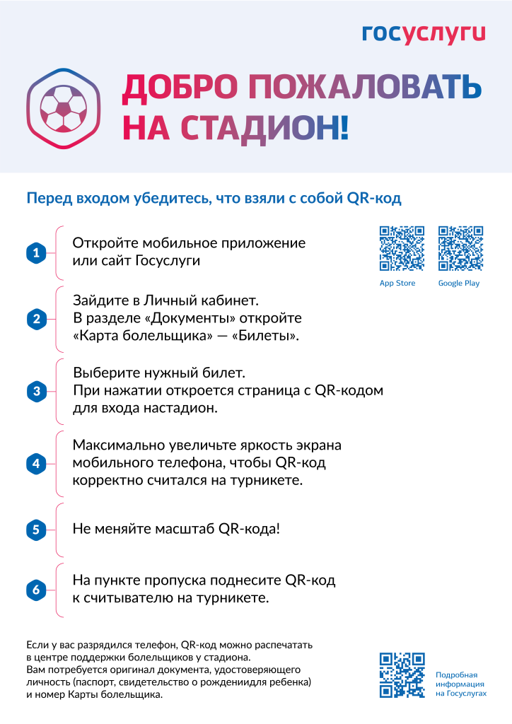 Какие документы для карты болельщика. Как получить карту болельщика на госуслугах. как сделать карту болельщика через госуслуги. карта болельщика нижний новгород. какие документы нужны для получения карты болельщика для взрослых.