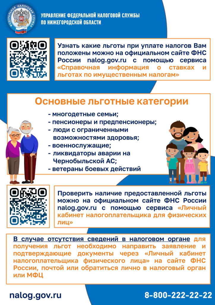 Приложение_ЛЬГОТЫ_2025_к_эл_входящая_корреспонденция_от_Межрайонная.jpg