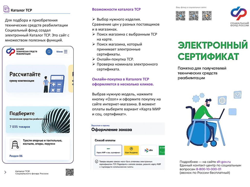 Приложение Pamyatka_dlya_poluchatelei_ES_TSR_22.01.2024-1-1 к эл. входящая корреспонденция от (О(v1)-1.jpg