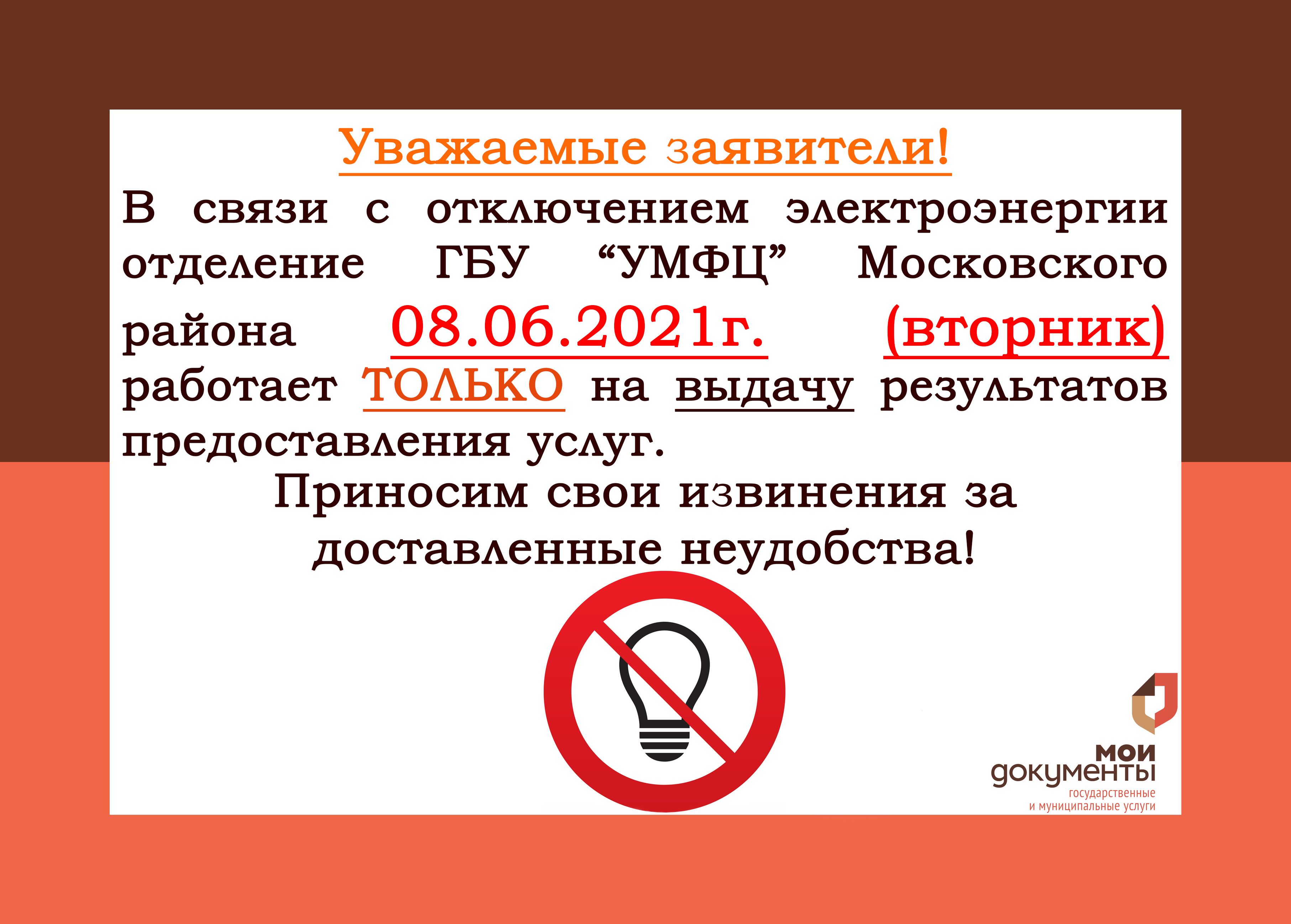 «УМФЦ» Московского района закрыт 8 июня