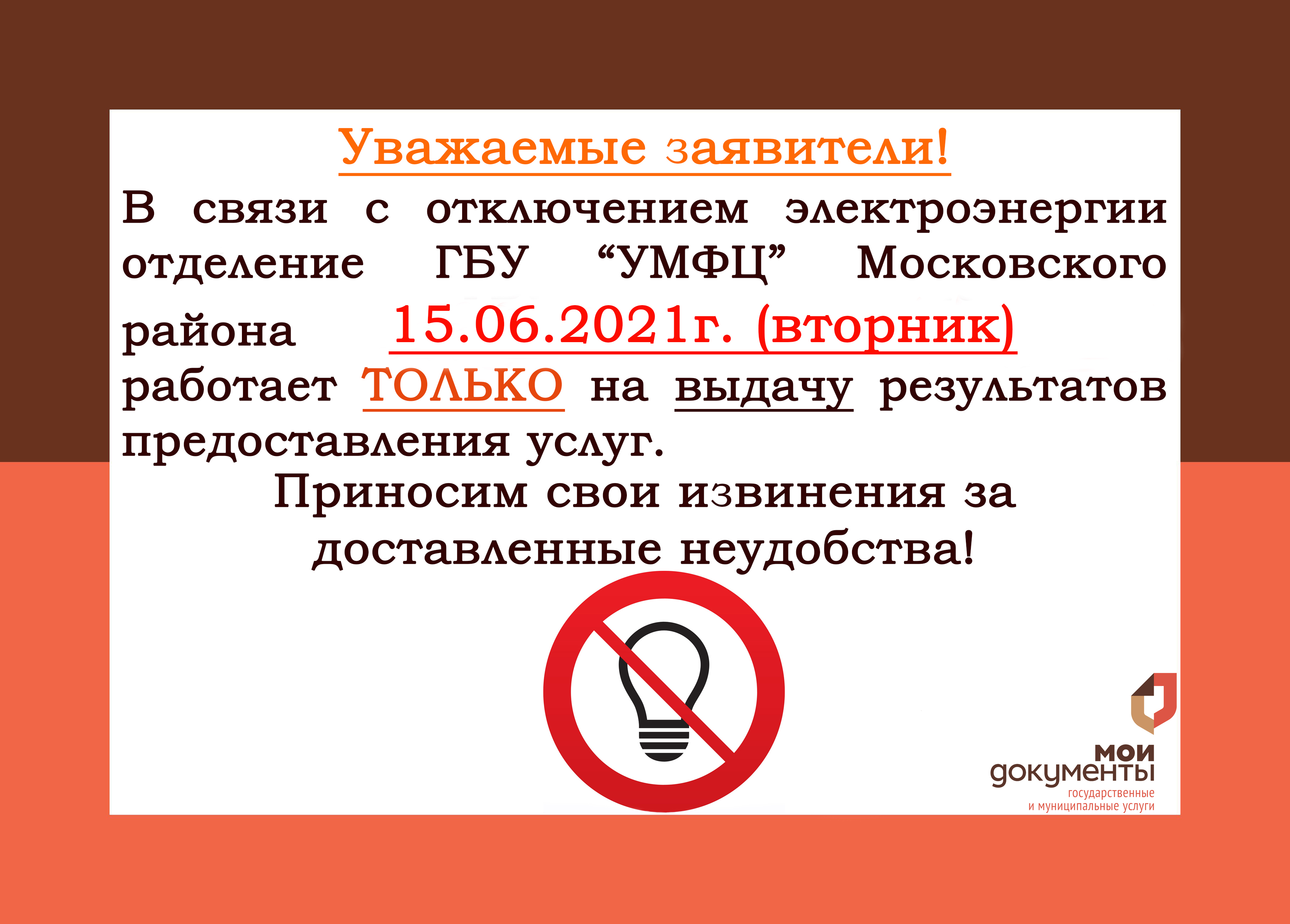 «УМФЦ» Московского района закрыт 15 июня
