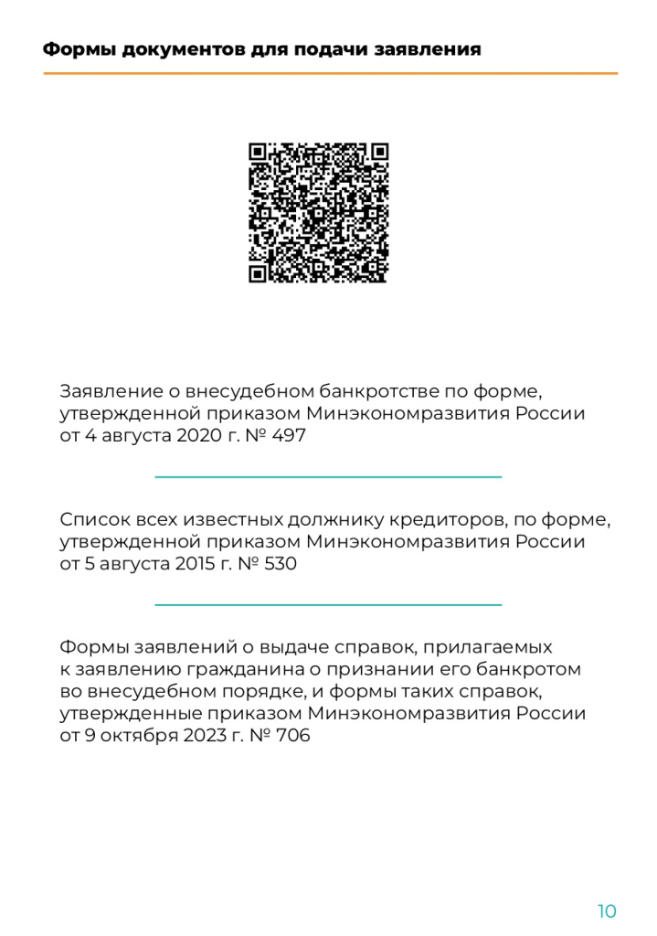 Broshiura_vnesudebnoe_bankrotstvo__page-0011.jpg