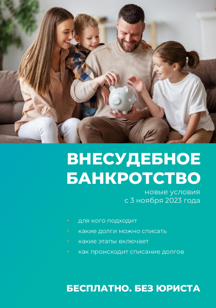 Broshiura_vnesudebnoe_bankrotstvo__page-0001.jpg