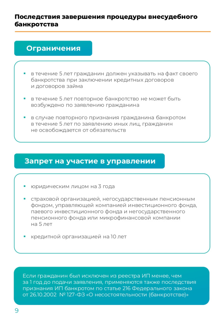 Broshiura_vnesudebnoe_bankrotstvo__page-0010.jpg