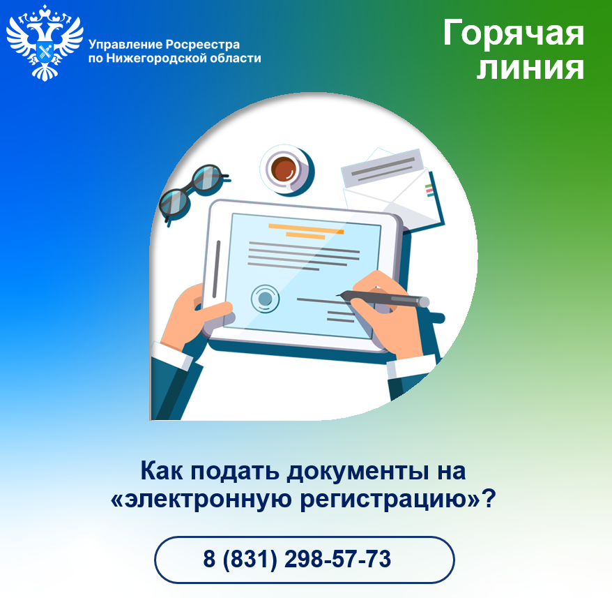 Приложение_18_01_Как_подать_документы_на_«электронную_регистрацию».png